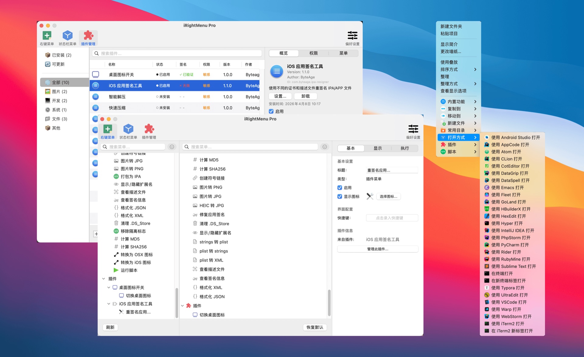 iRightMenu Pro Screenshot